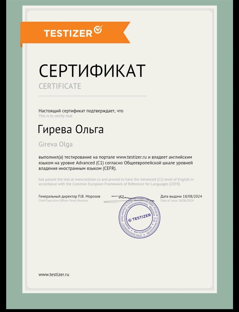 Сертификат. Европейский сертификат уровня английского С1