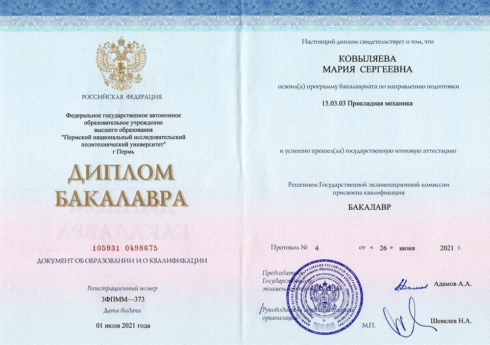 Диплом бакалавра
