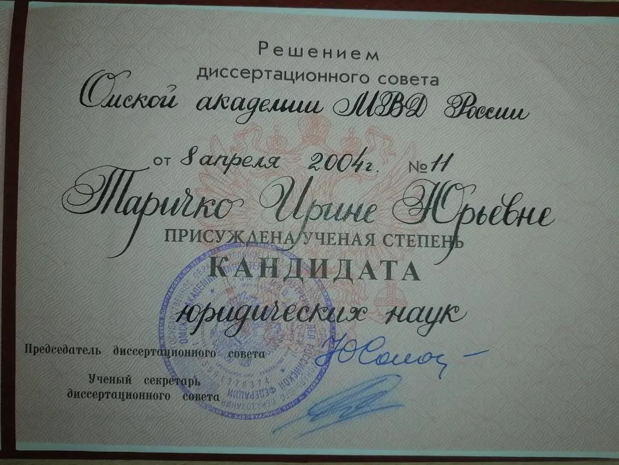 Диплом кандидата наук