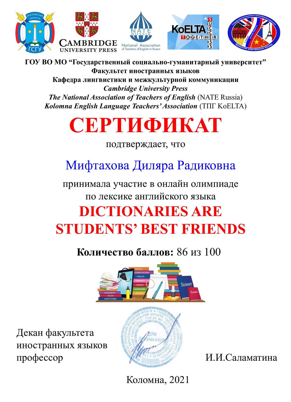 Сертификат об участии в онлайн олимпиаде по лексике английского языка