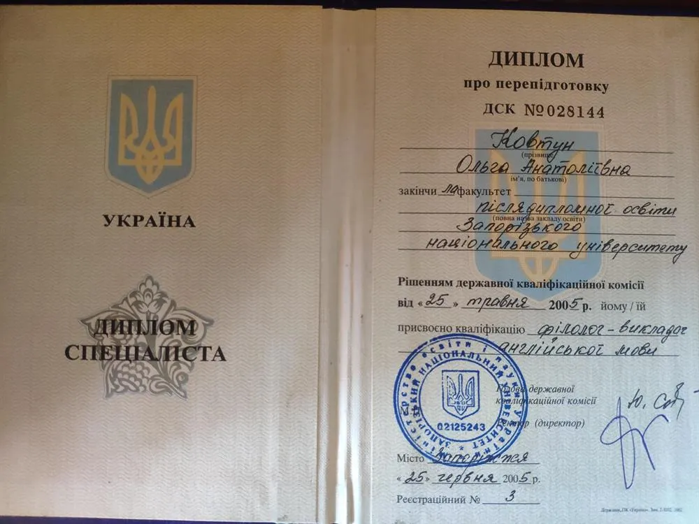 Диплом о высшем образовании
