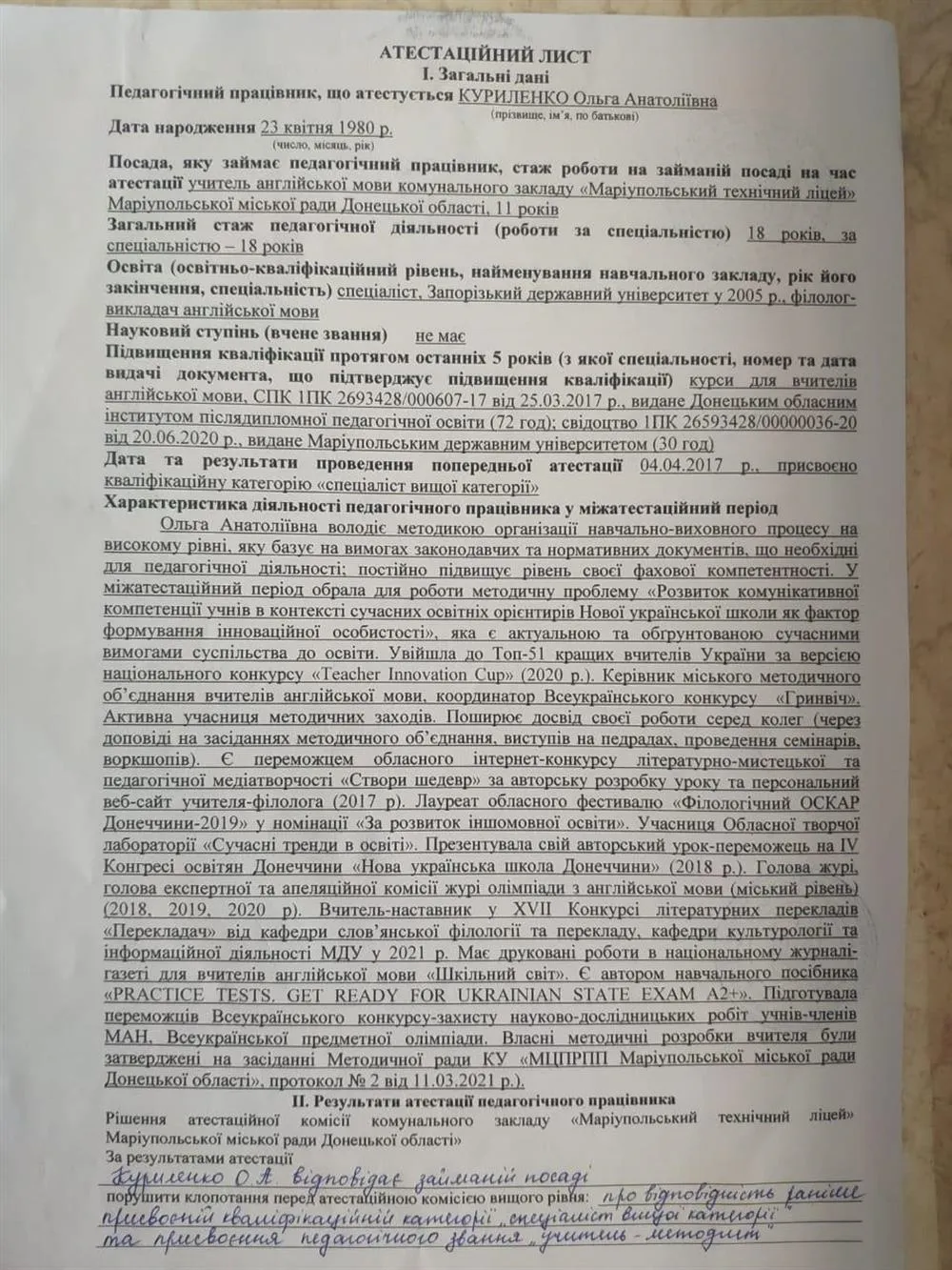 Аттестация-2021 на подтверждение высшей категории и присвоение звания учитель-методист.Мой сайт и все сертификаты http://kurilenko-eng.at.ua/photo/uspihy/5