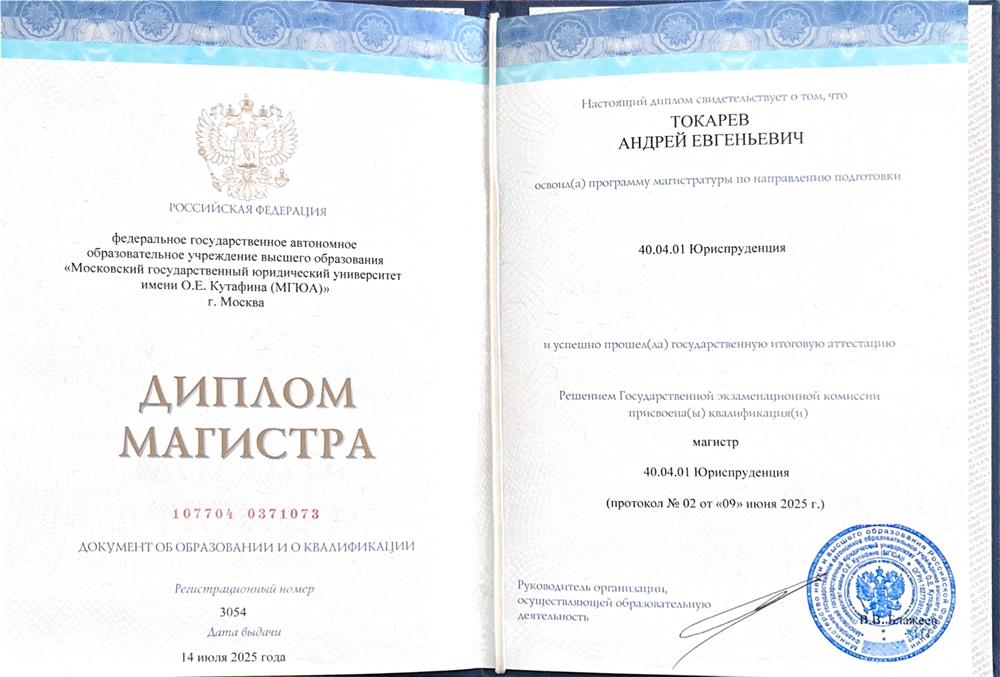 Диплом об окончании магистратуры