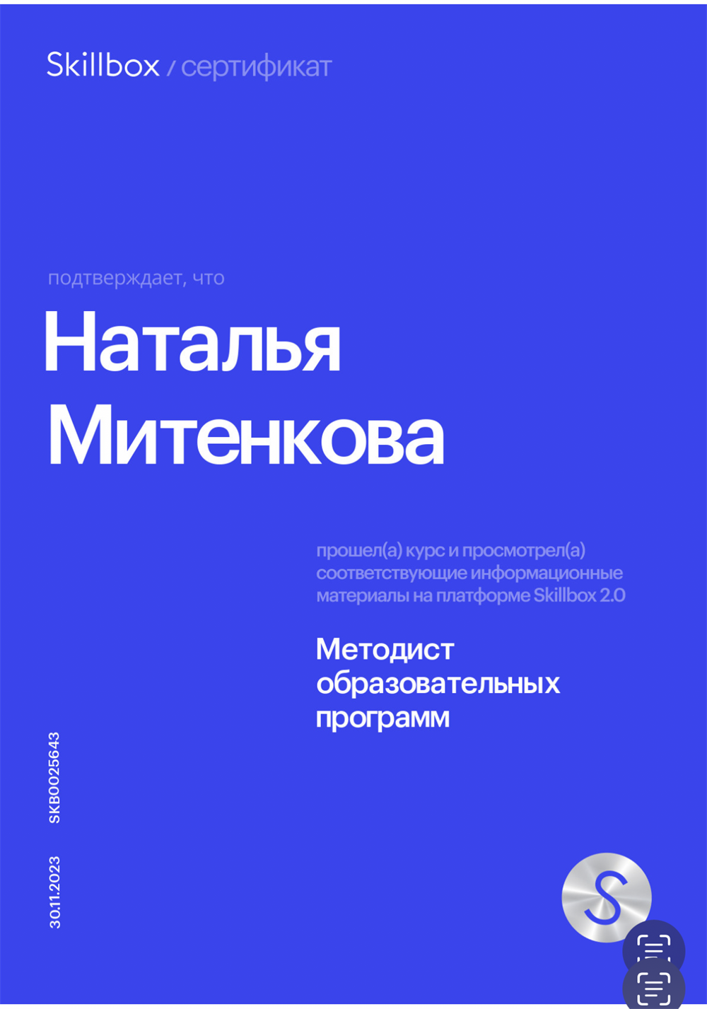 Сертификат методиста образовательных программ
