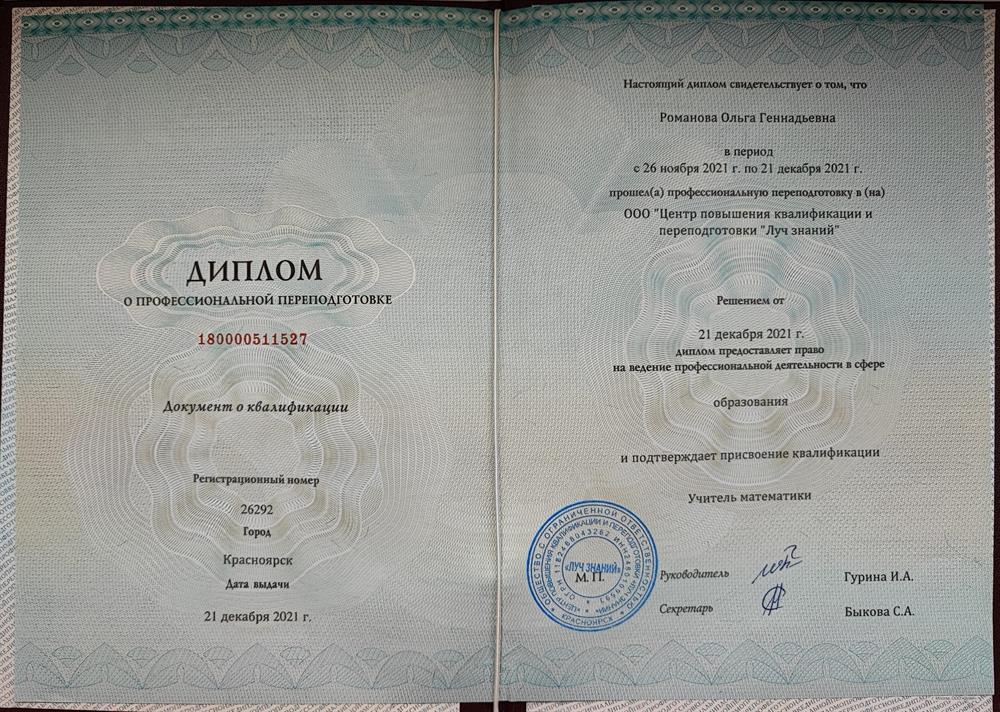 Диплом
