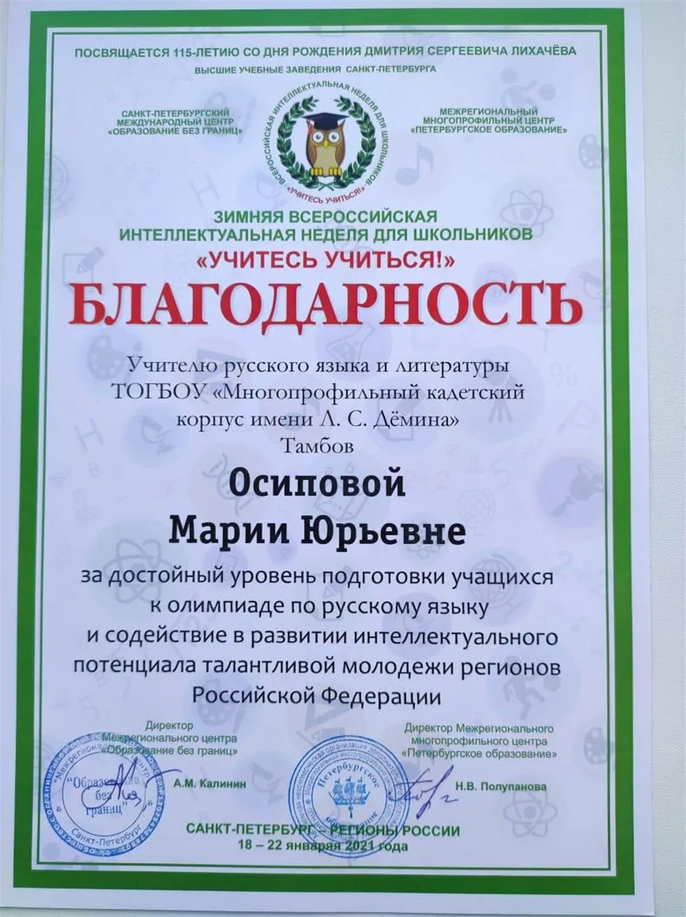 Благодарность 