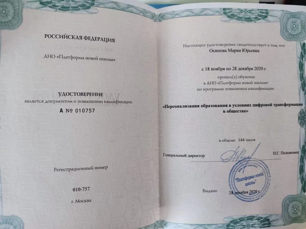 Повышение квалификации 