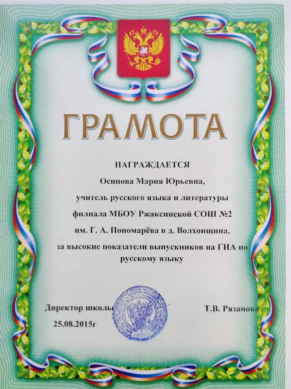 Грамота за высокие показатели 