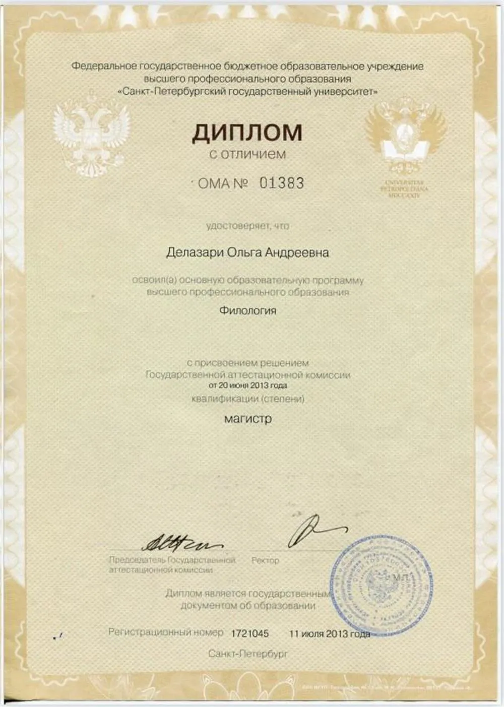 Диплом магистра