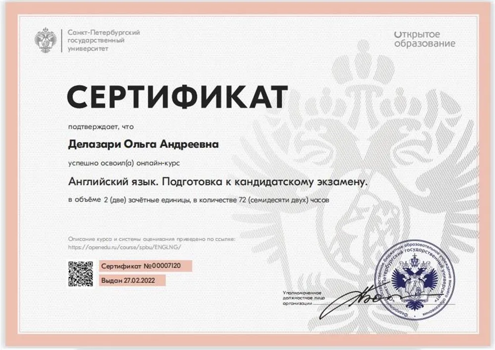 Сертификат
