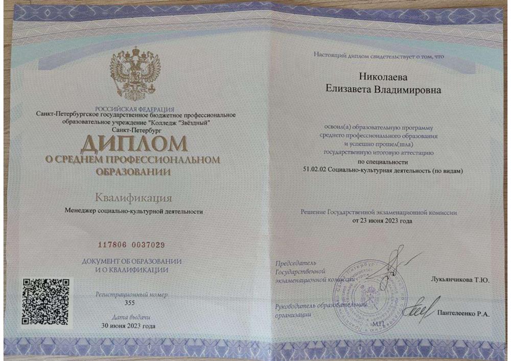 Диплом о среднем профессиональном образовании