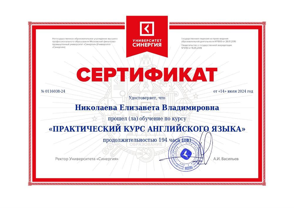 Сертификат о прохождении практического курса Английского языка в институте