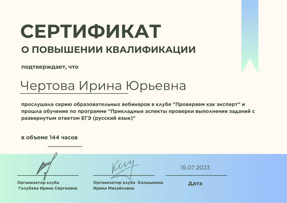Курс "Прикладные аспекты проверки выполнения заданий с развернутым ответом ЕГЭ (русский язык)" в объеме 144 часов