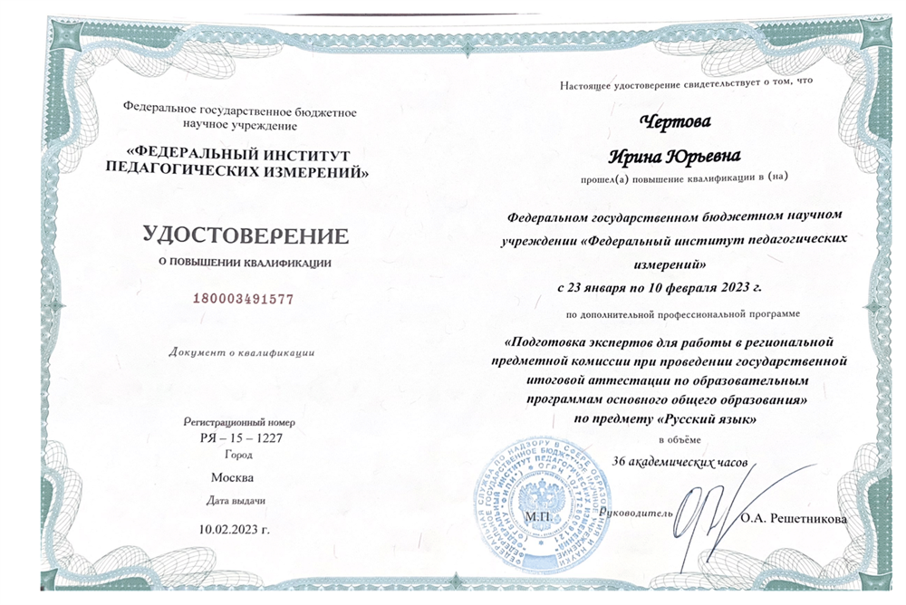 Удостоверение эксперта ОГЭ