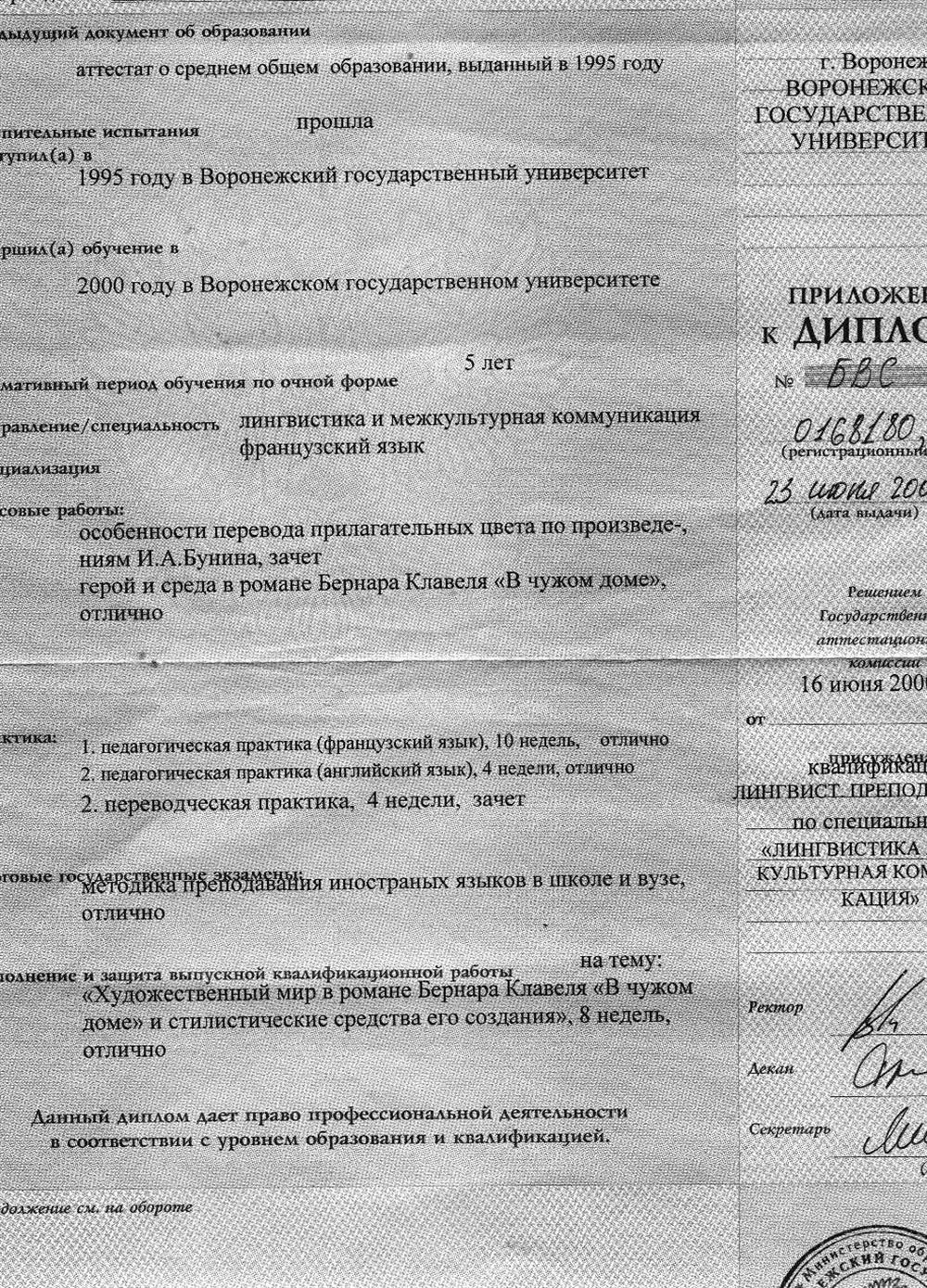 Выписка из диплома_стр 1