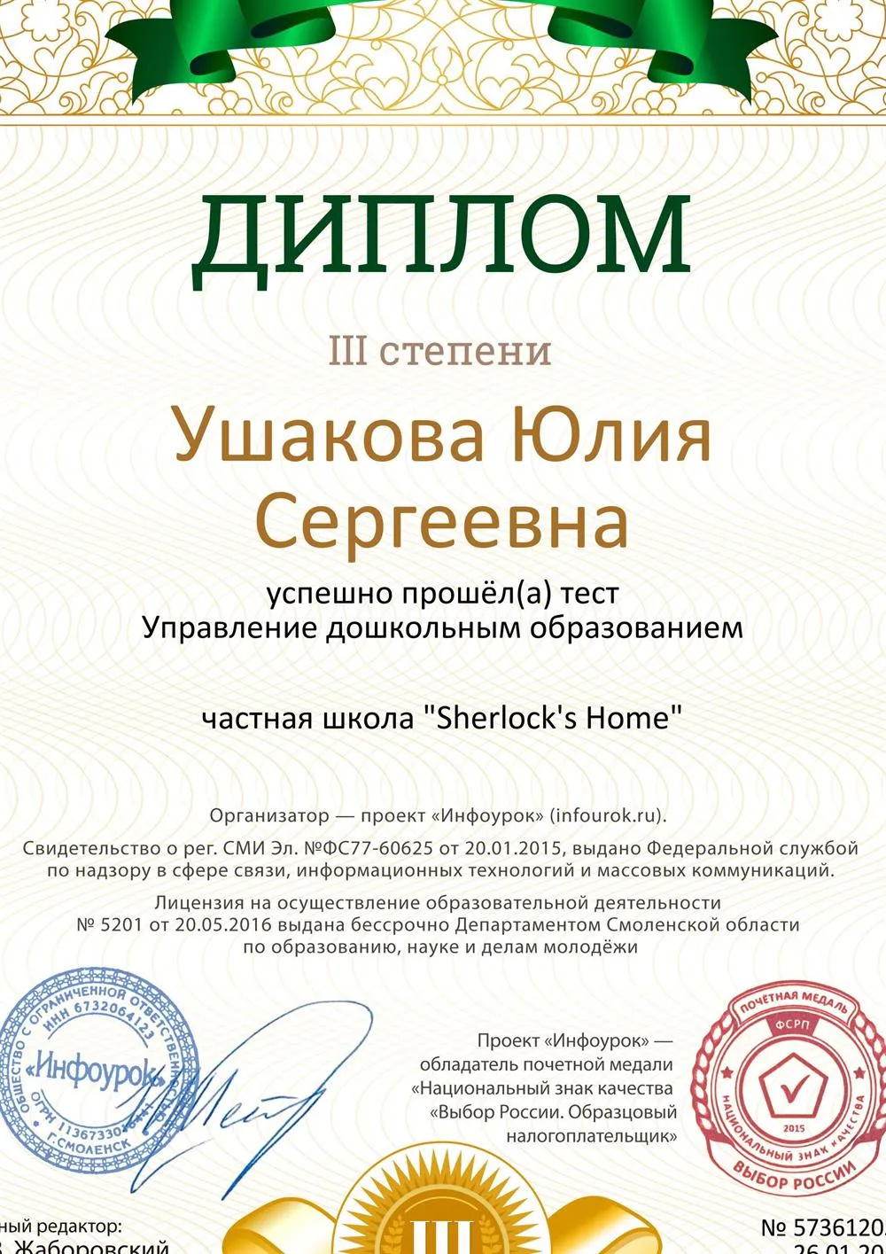 Управление дошкольным образованием