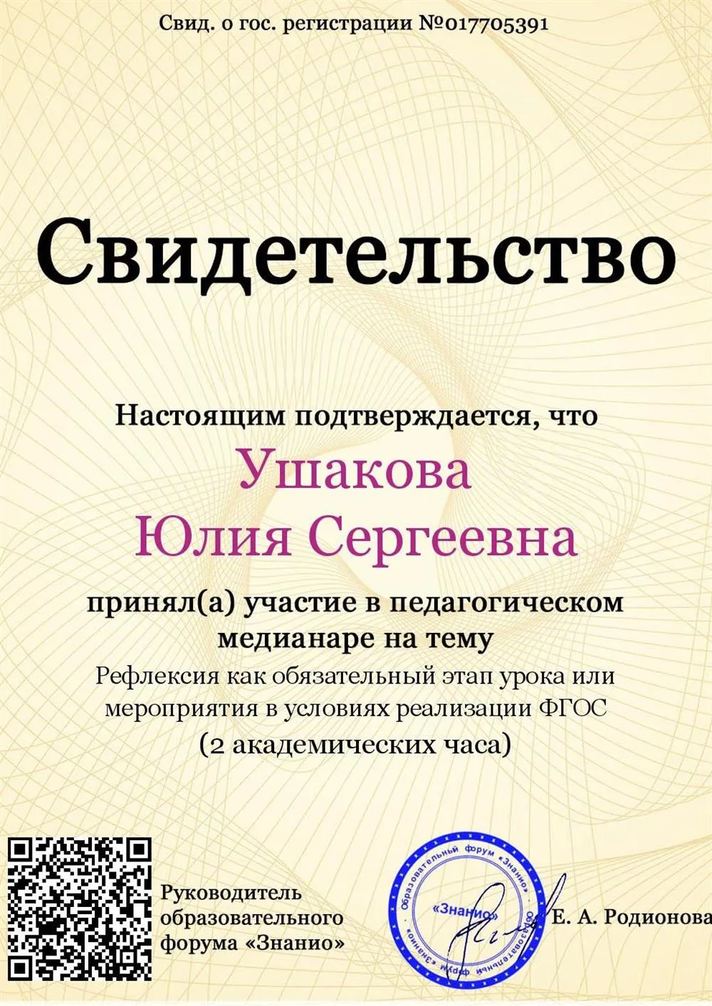 Рефлексия как обязательный этап урока или мероприятия в условиях реализации ФГОС