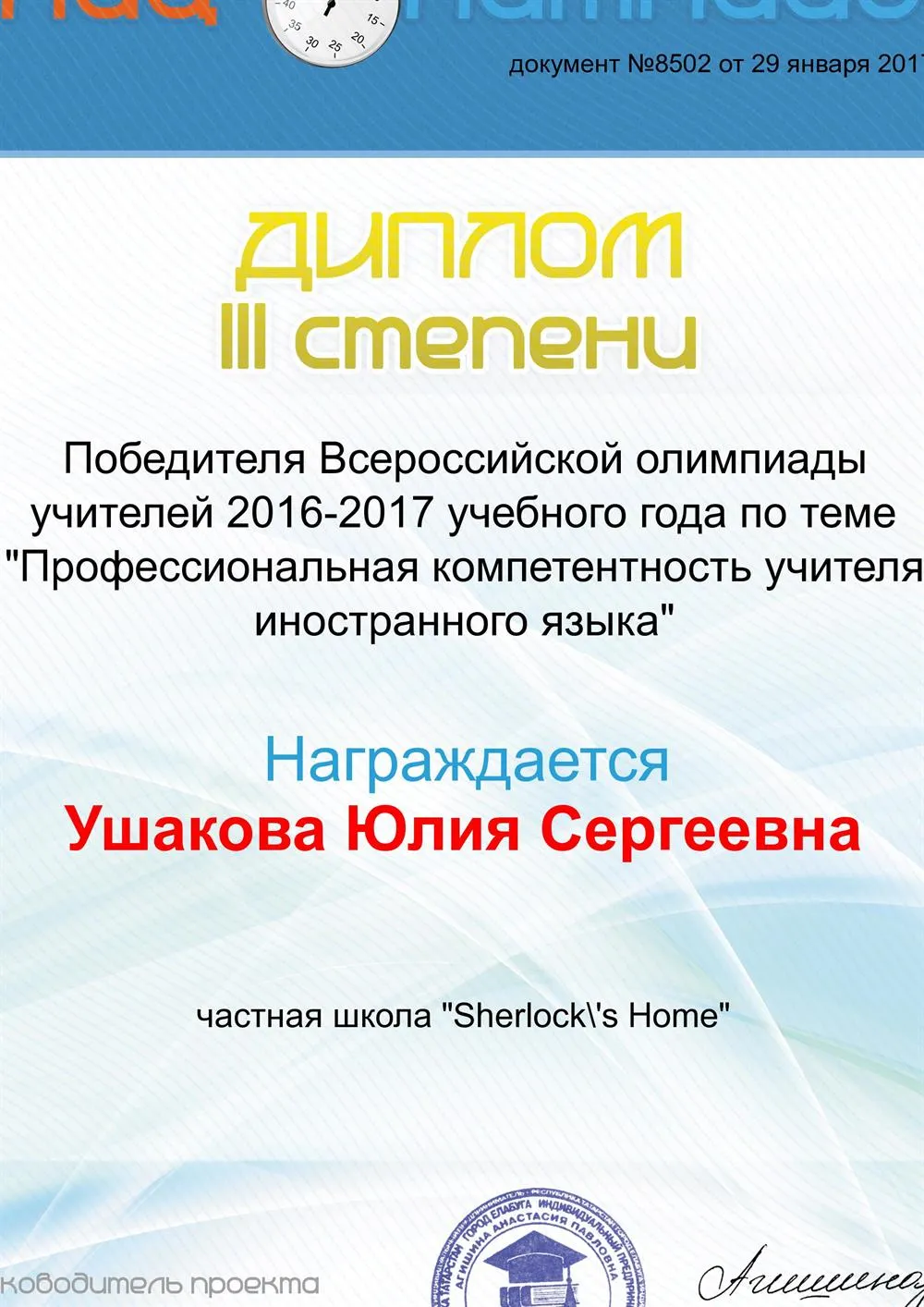 Профессиональная компетентность учителя иностранного языка