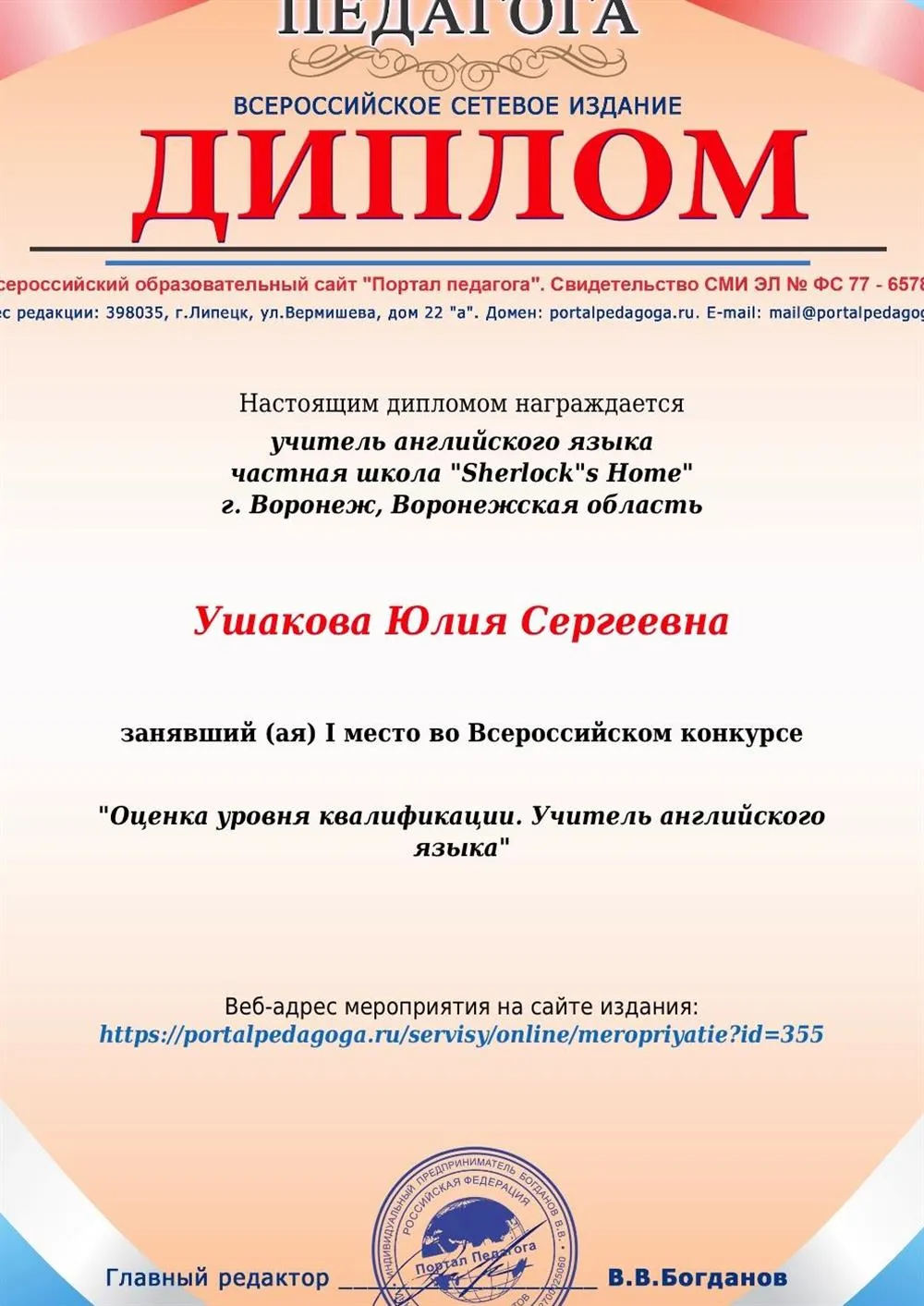 Репетитор — Юлия Сергеевна Ушакова | 14 отзывов | От 550 руб/час