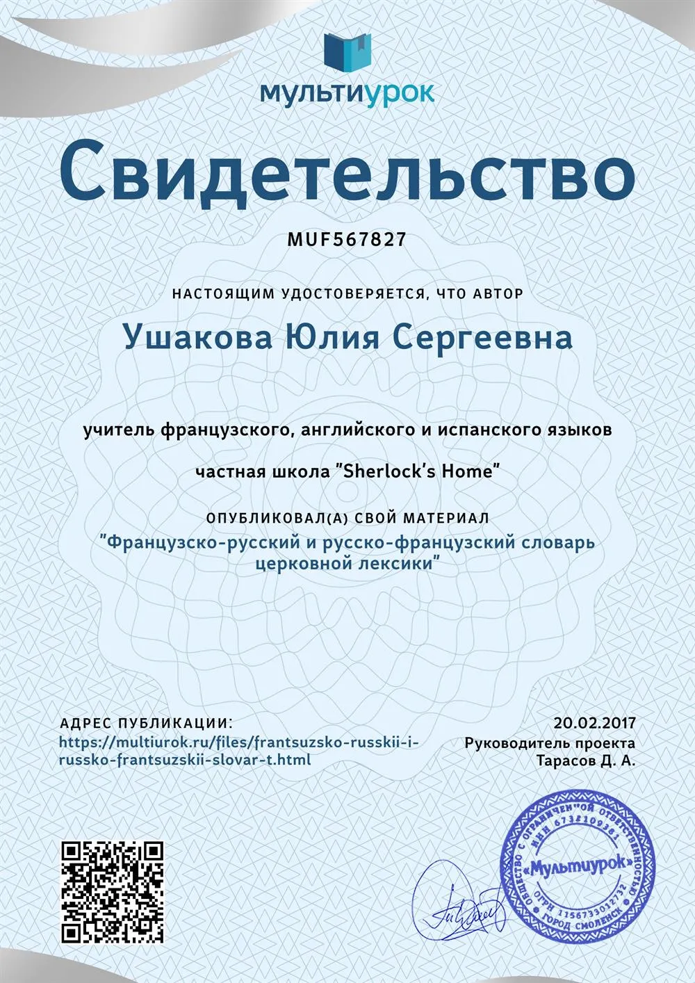 Свидетельство о публикации_Французско-русский и русско-французский словарь церковной лексики