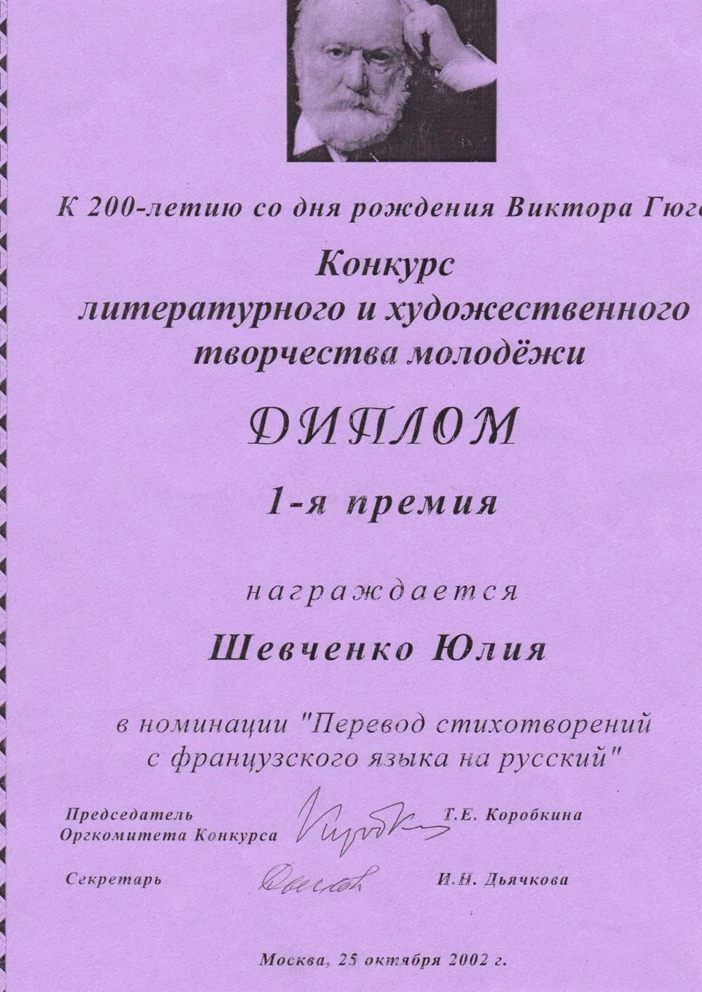 Первая премия по стихотворному переводу (французский язык)