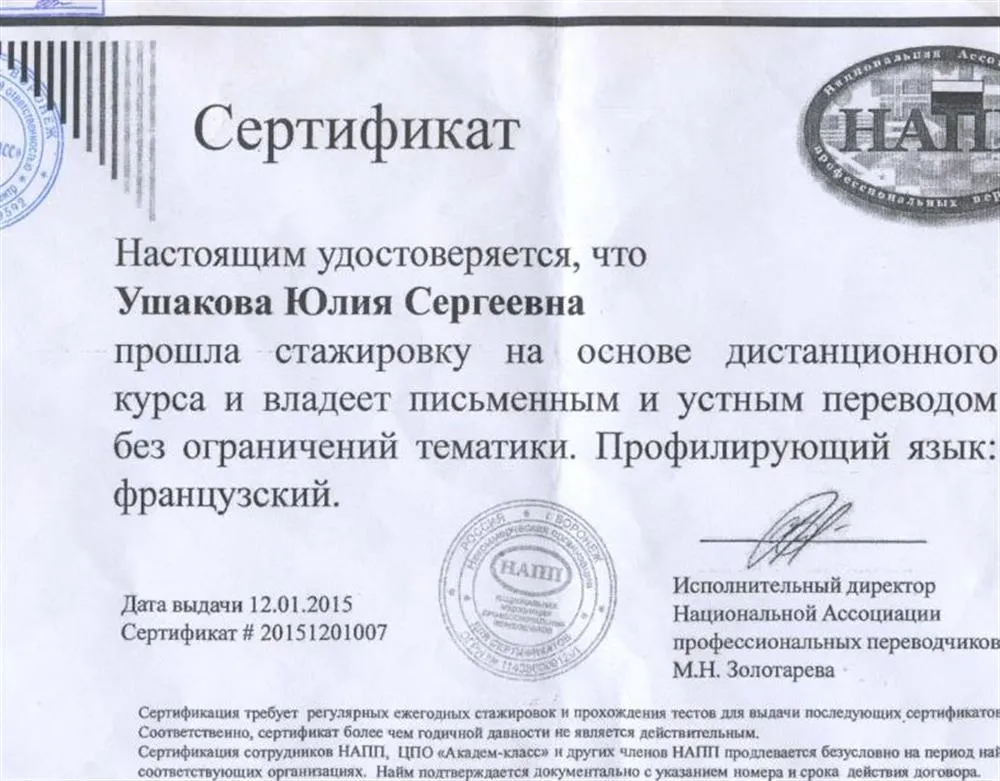 Переводческий сертификат