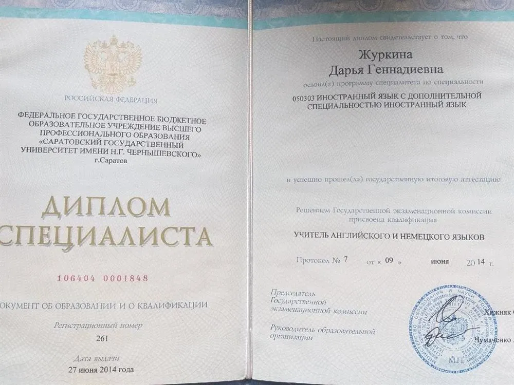 Диплом