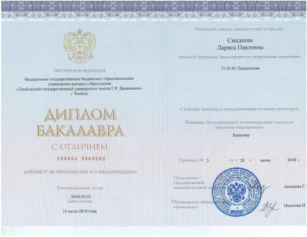 Диплом о высшем образовании