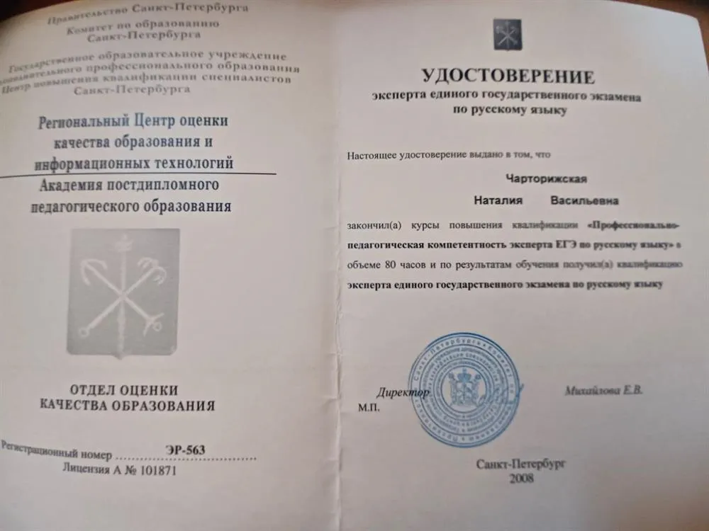 Удостоверение эксперта единого государственного экзамена по русскому языку