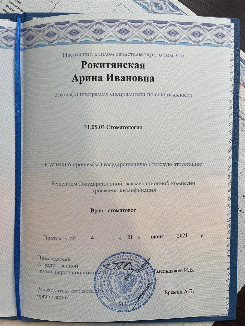 Диплом о высшем медицинском образовании 