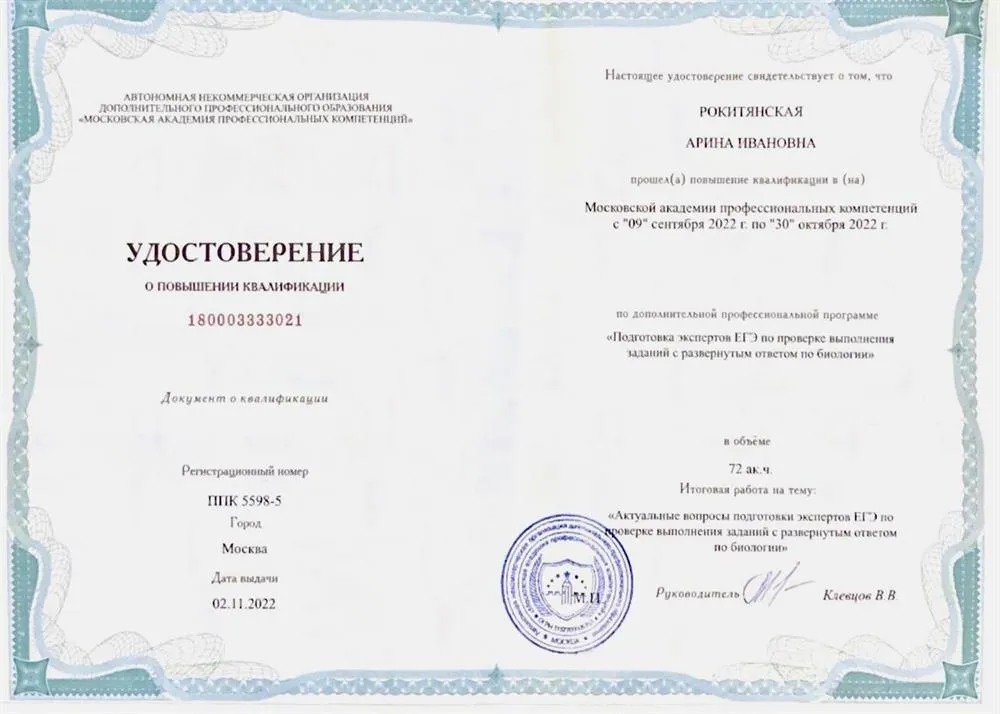 Удостоверение о развитии профессиональных компетенций 