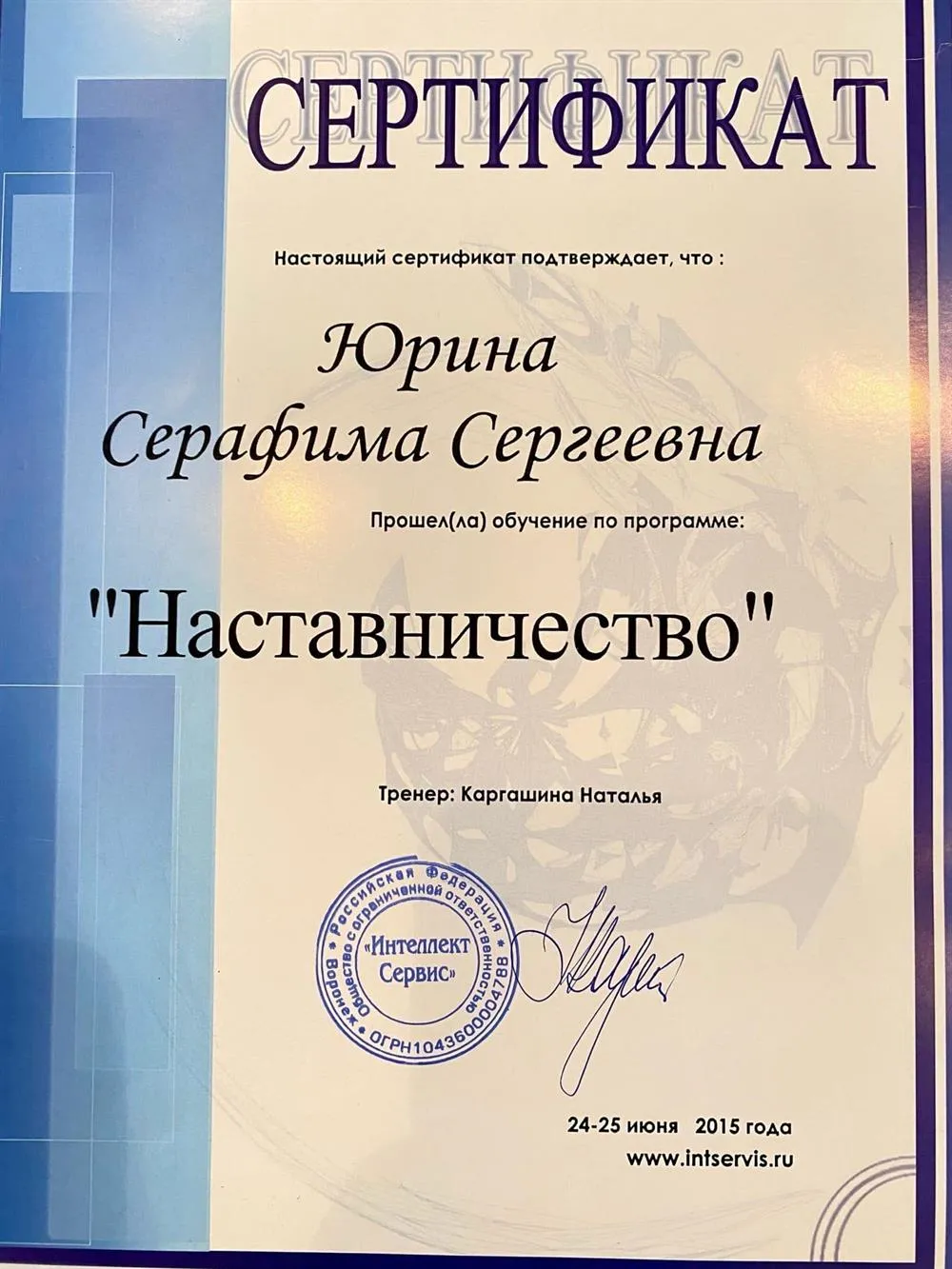 Курсы по эффективному наставничеству