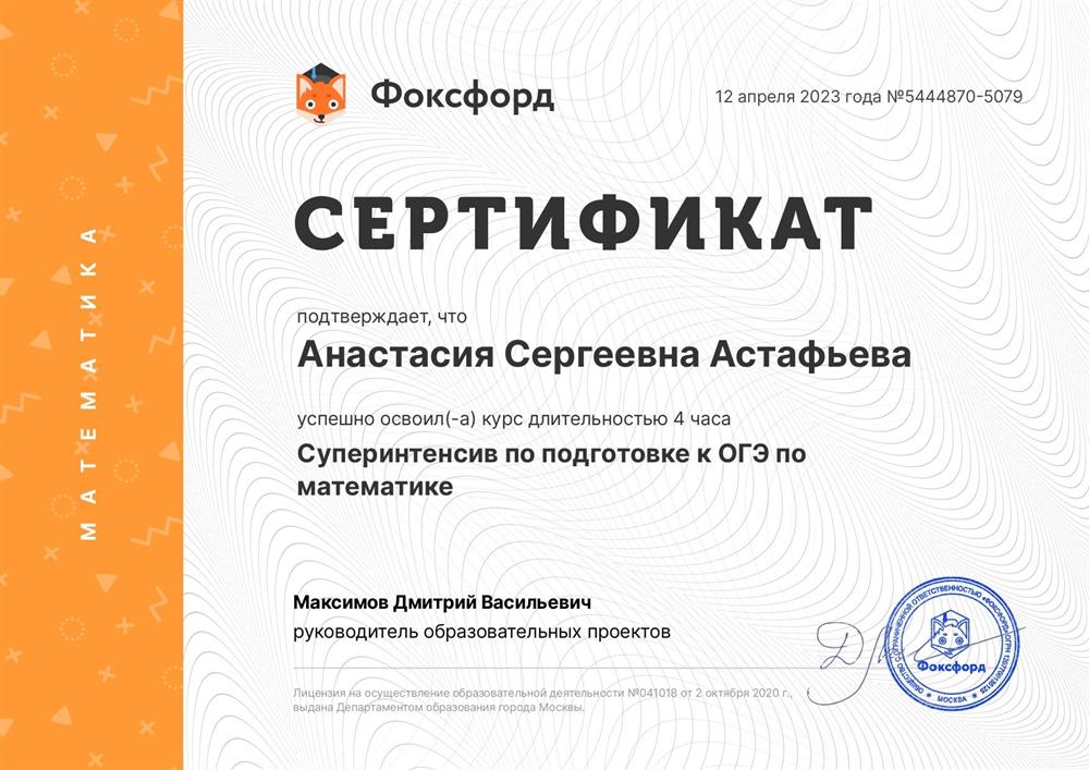 Фоксфорд математика 3 класс. Сертификат школьнику. Сертификат Вероники Деточкиной.