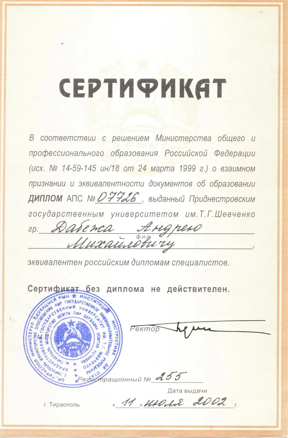 Сертификат к диплому