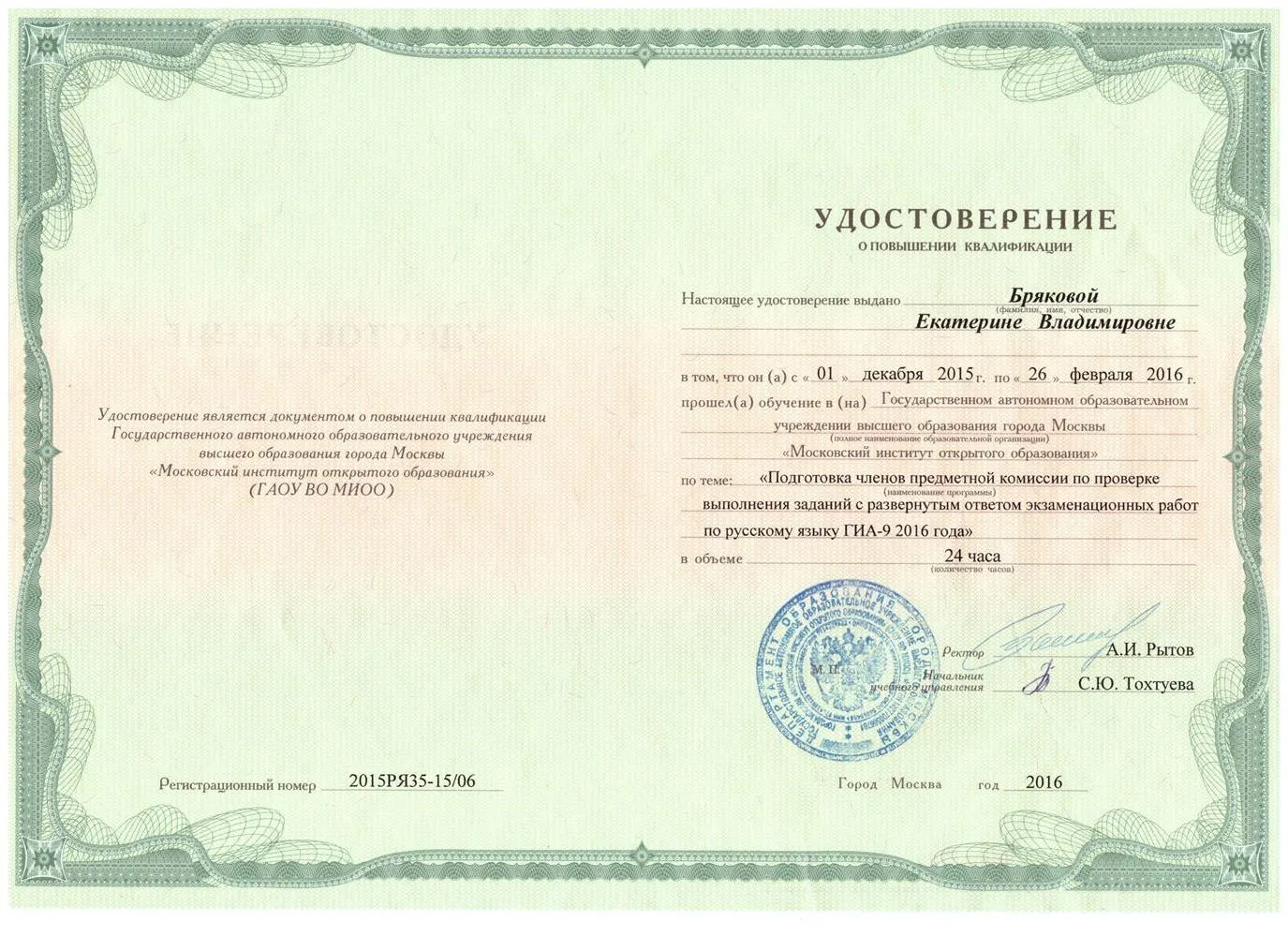 Курсы повышения квалификации
