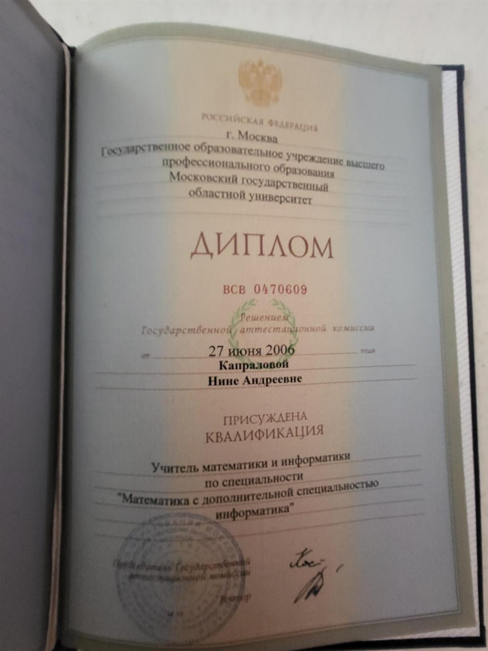 Диплом о высшем образовании
