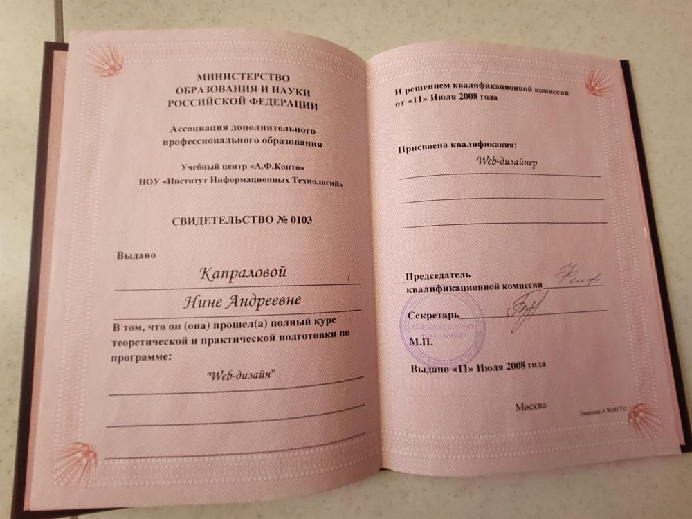 Диплом дополнительного образования 