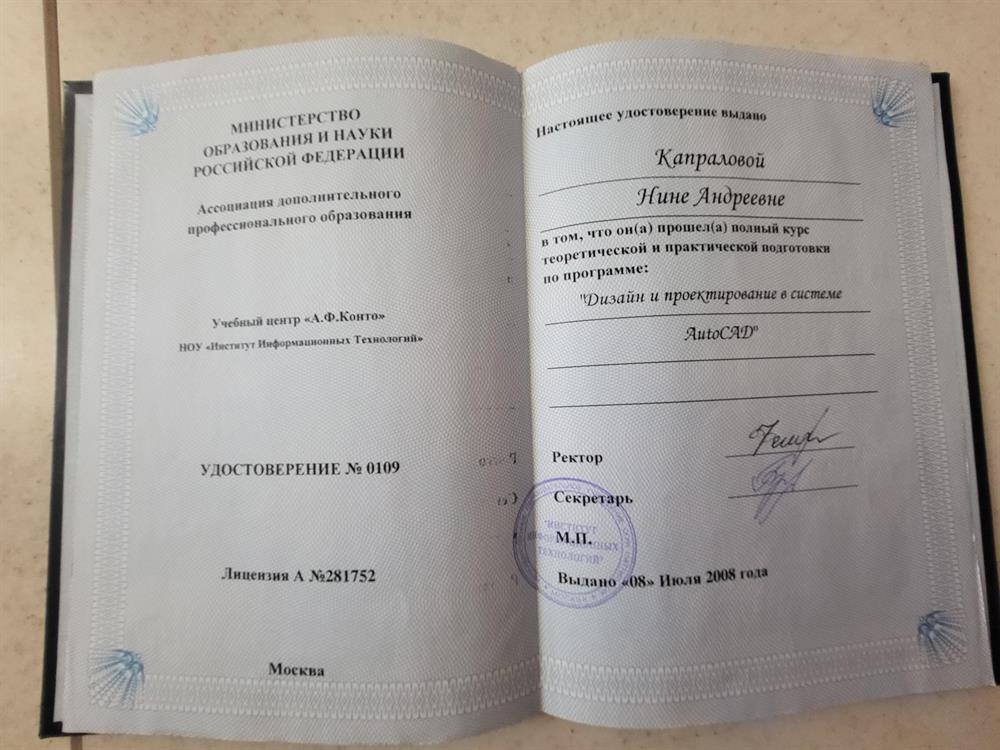 Диплом Доп. Образование