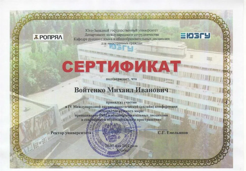 Конференция. Юго-западный госуниверситет 