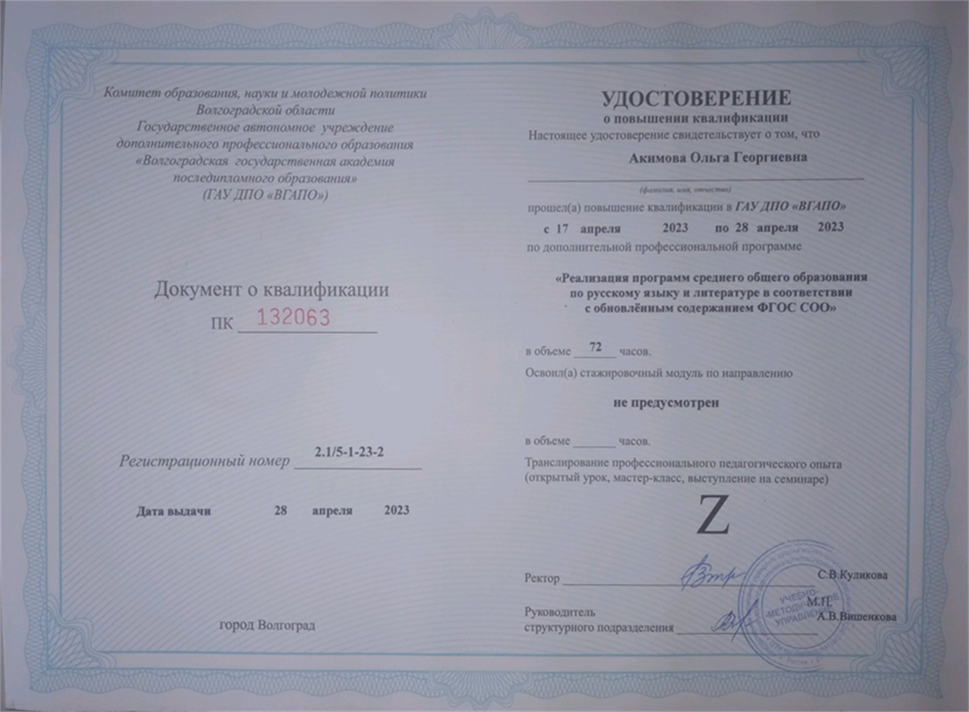 Курсы ФГОС СОО