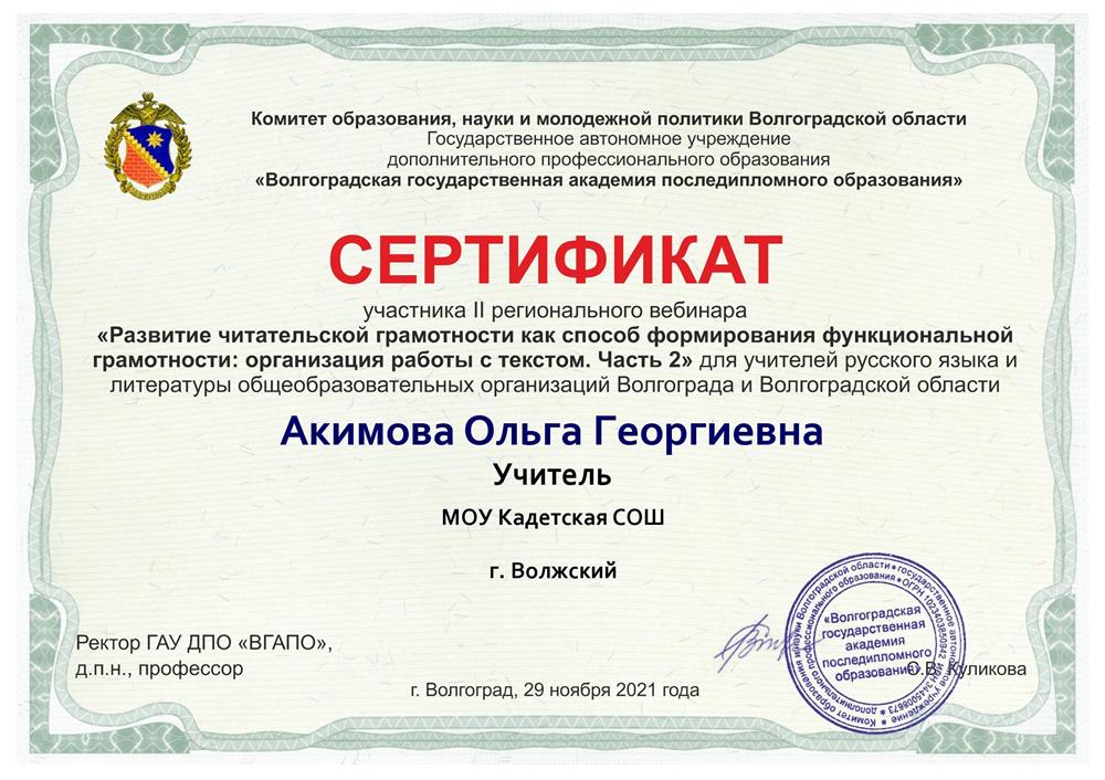 Сертификат о читательской грамоте