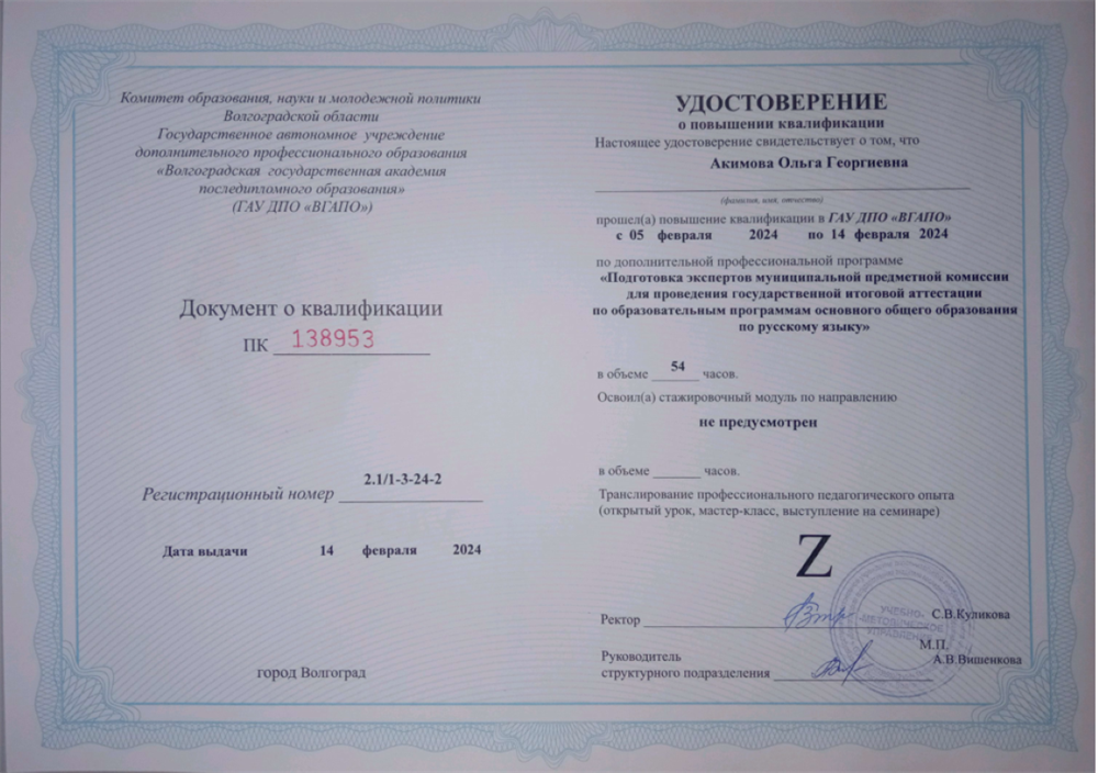 Удостоверение о повышении квалификации, прохождение курсов экспертов ОГЭ  по русскому языку 2024