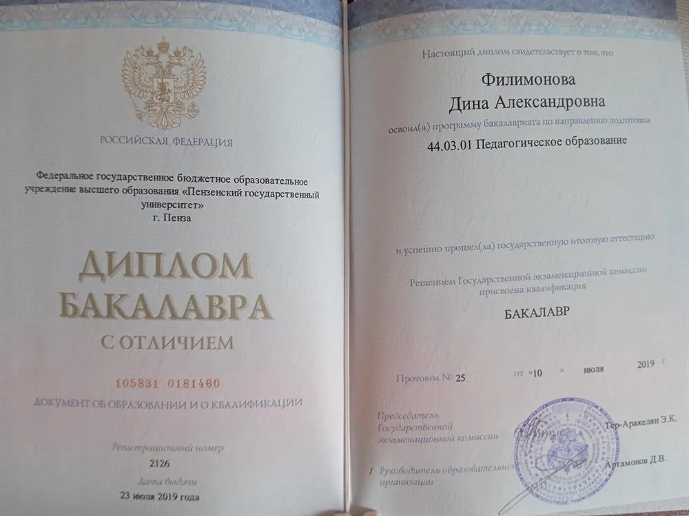Диплом о высшем образовании
