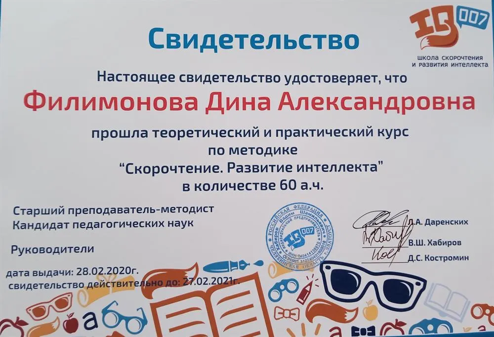 Свидетельство