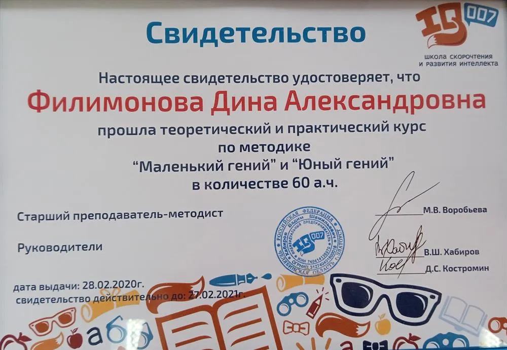 Свидетельство