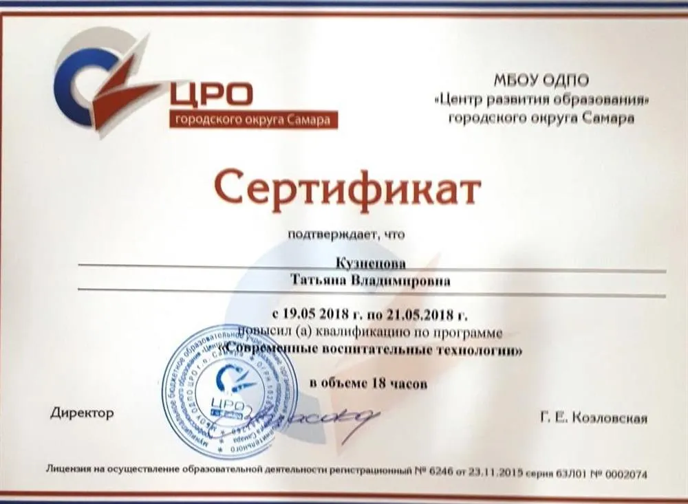  Центр развития образования, повышение квалификации по программе «Современные воспитательные технологии», 2018 г.