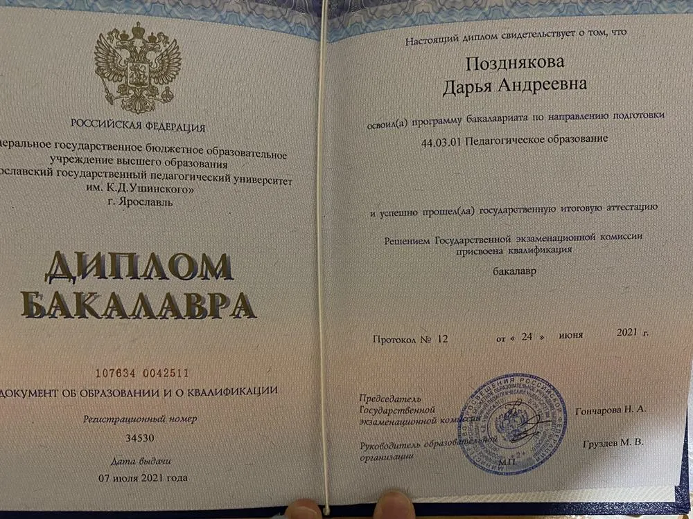 Диплом о высшем педагогическом образовании