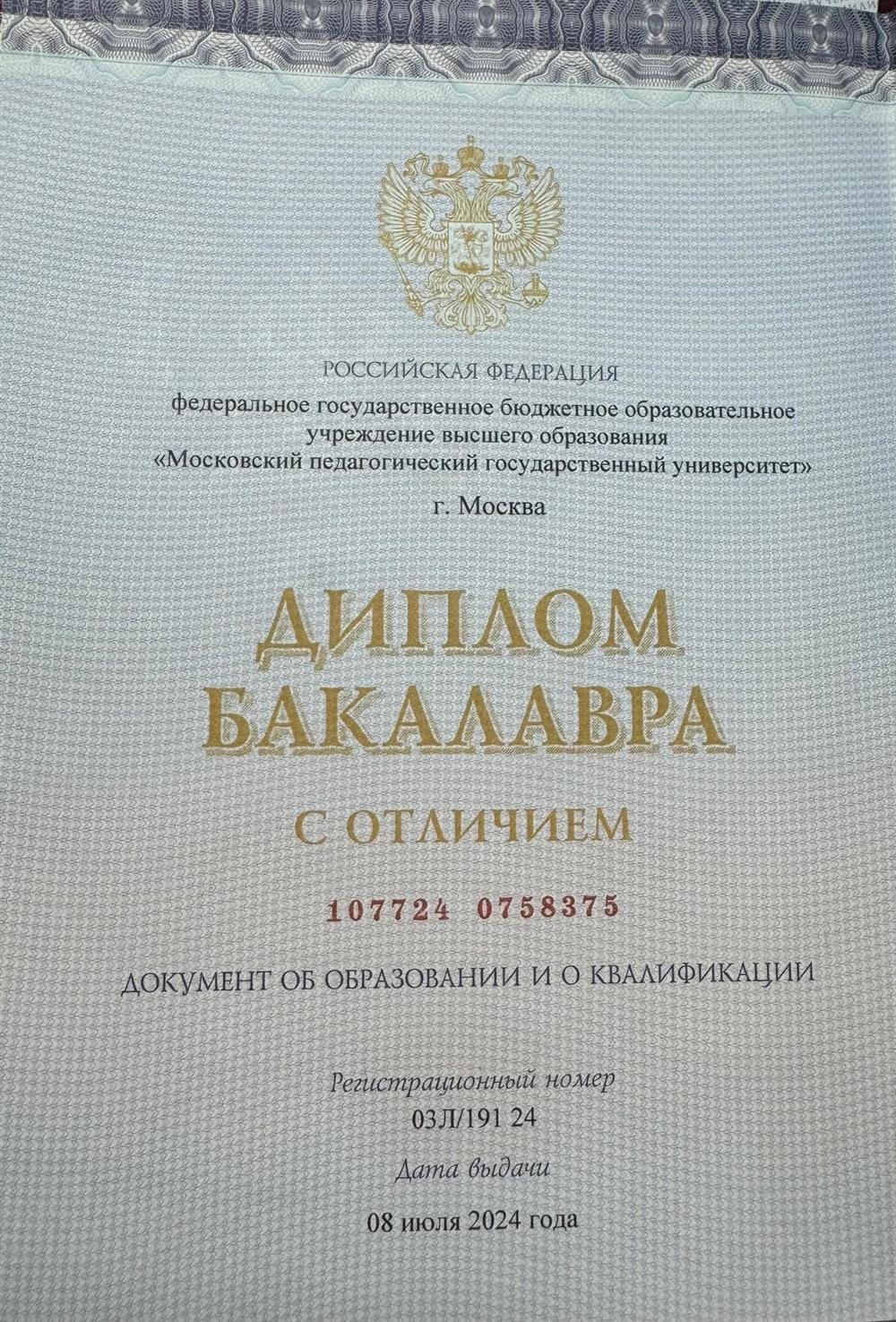 Диплом бакалавра с отличием