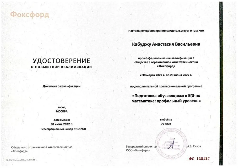 Удостоверение о повышении квалификации