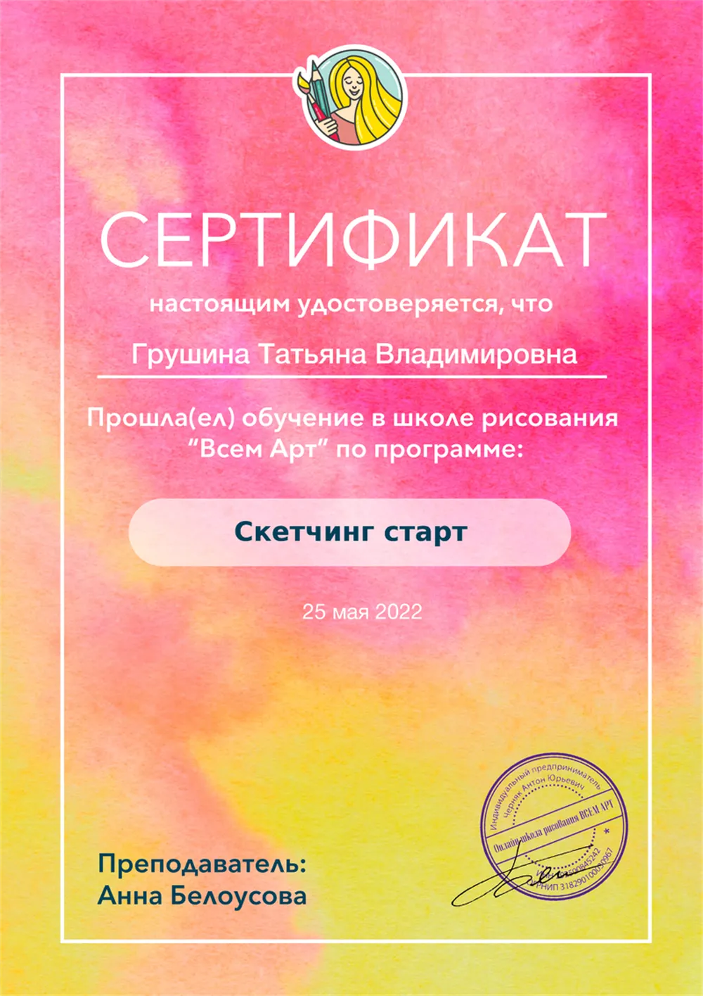 Сертификат 